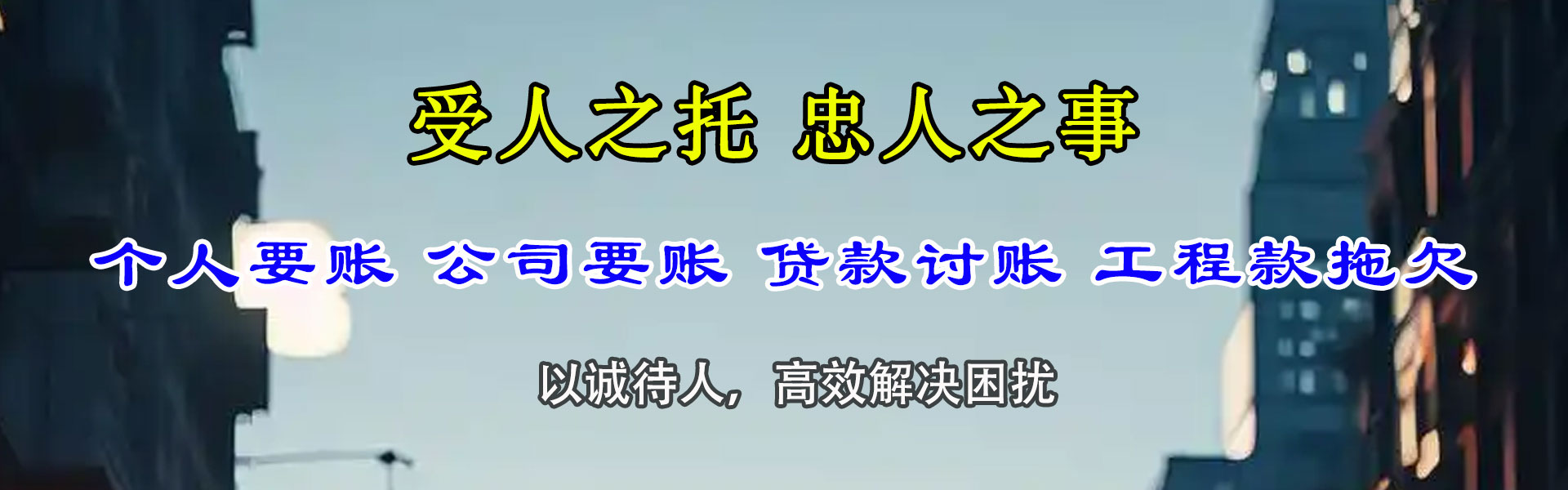 临邑催帐公司